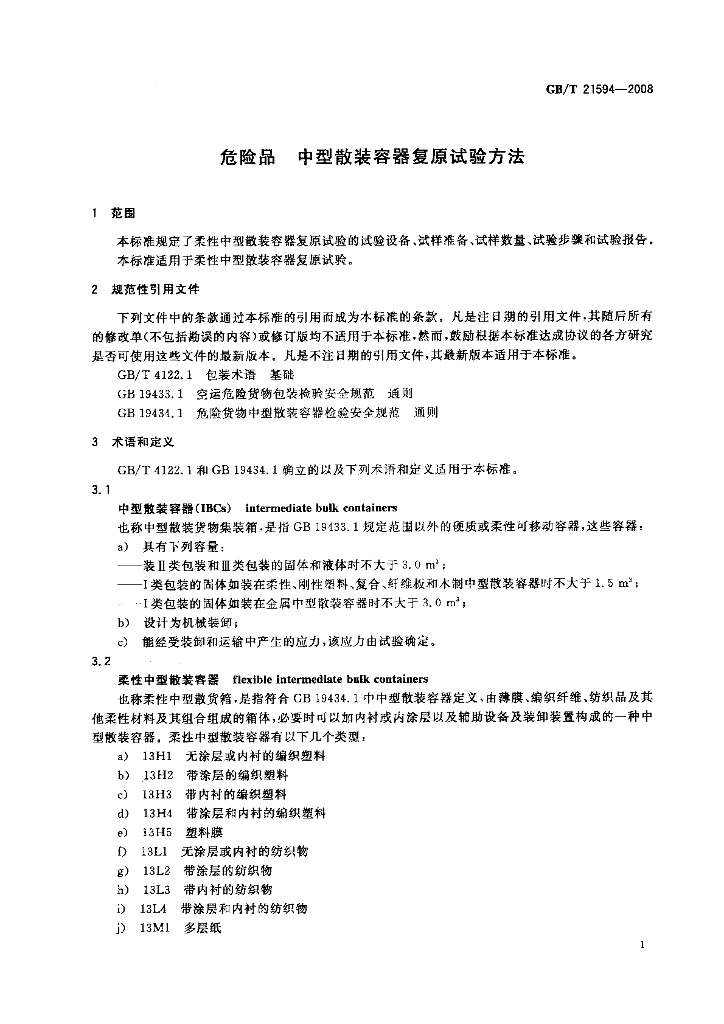 GB/T 21594-2008 标准预览