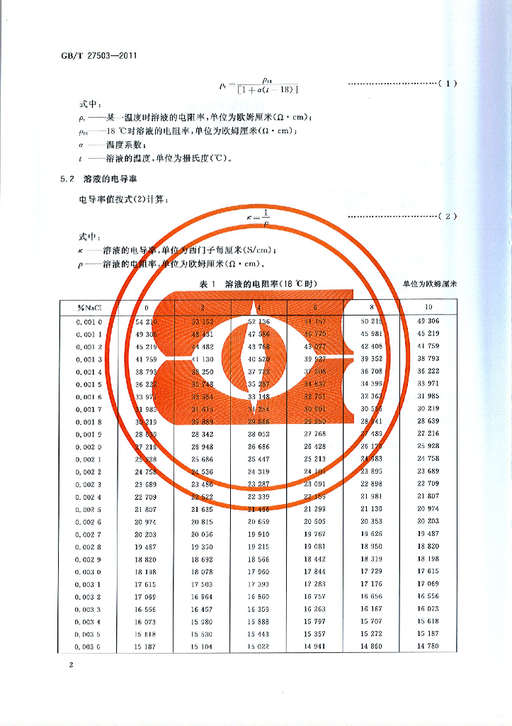 GB/T 27503-2011 标准预览