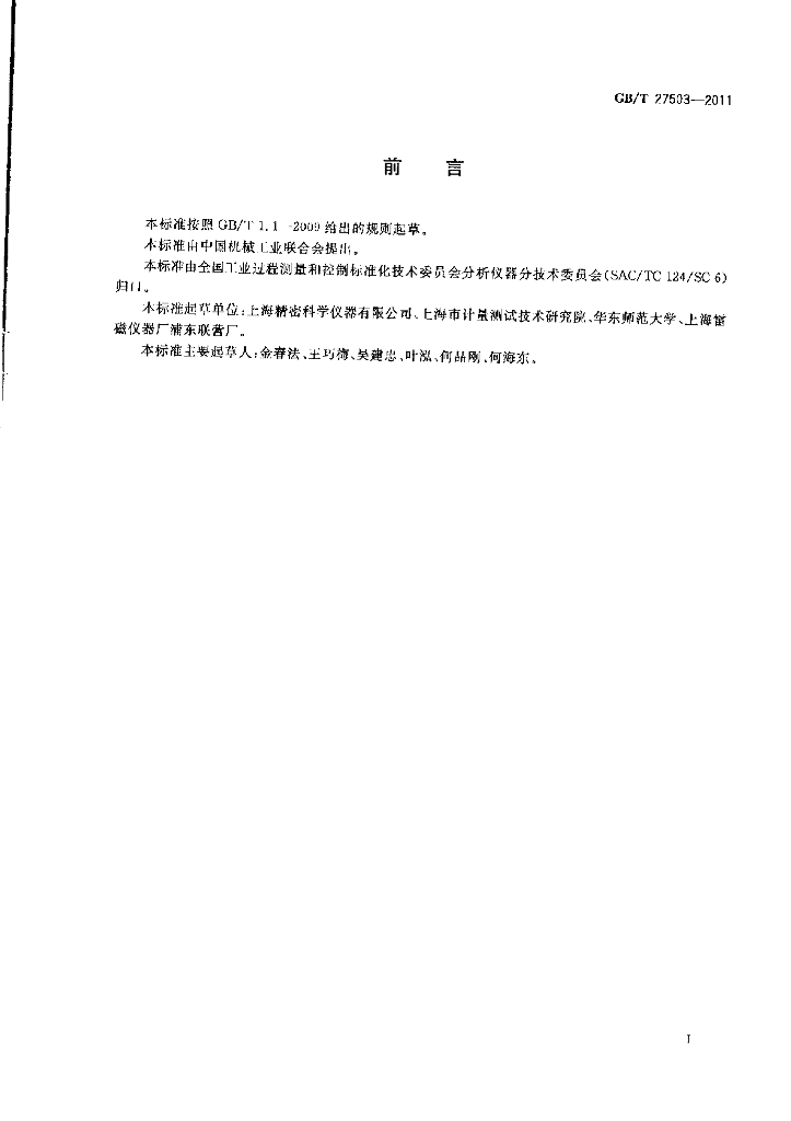 GB/T 27503-2011 标准预览