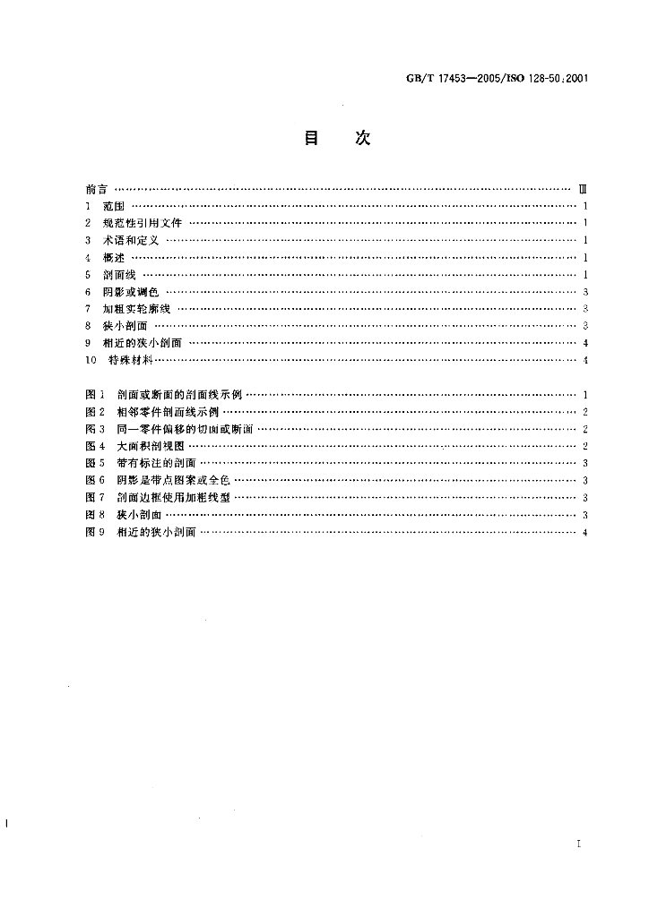 GB/T 17453-2005 标准预览