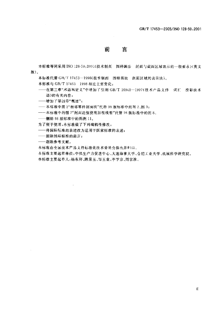 GB/T 17453-2005 标准预览