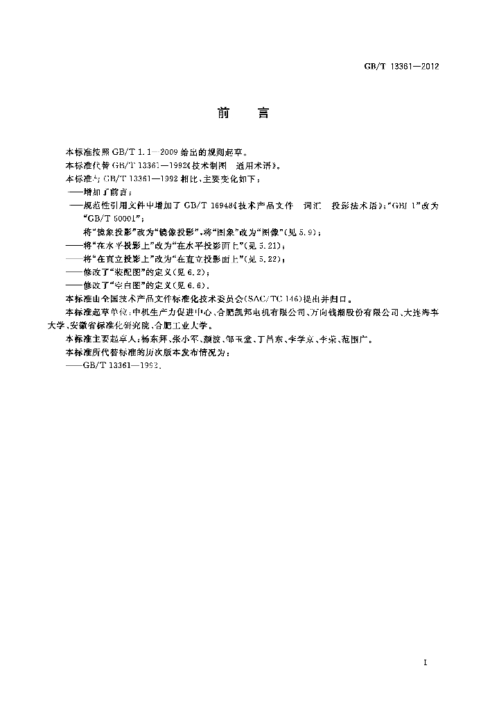 GB/T 13361-2012 标准预览