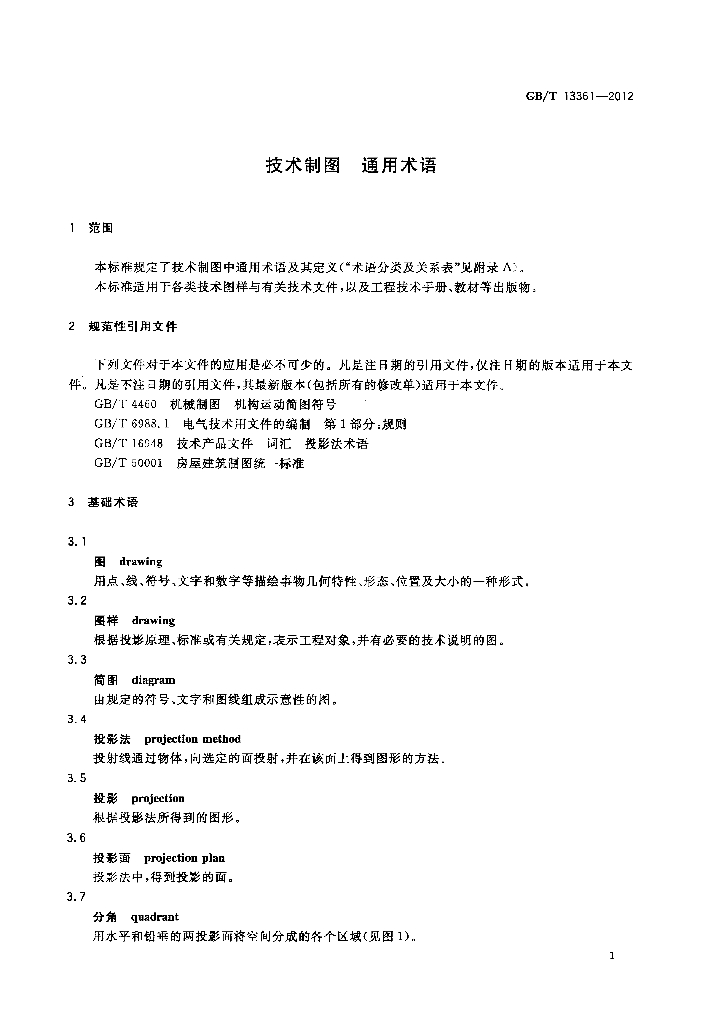 GB/T 13361-2012 标准预览