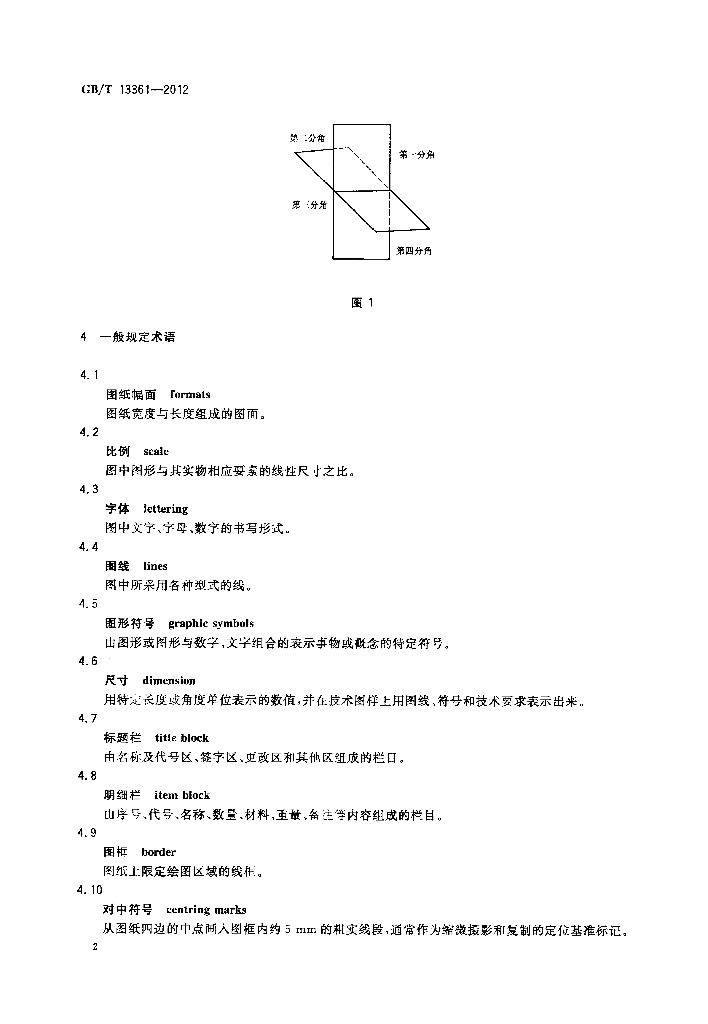 GB/T 13361-2012 标准预览