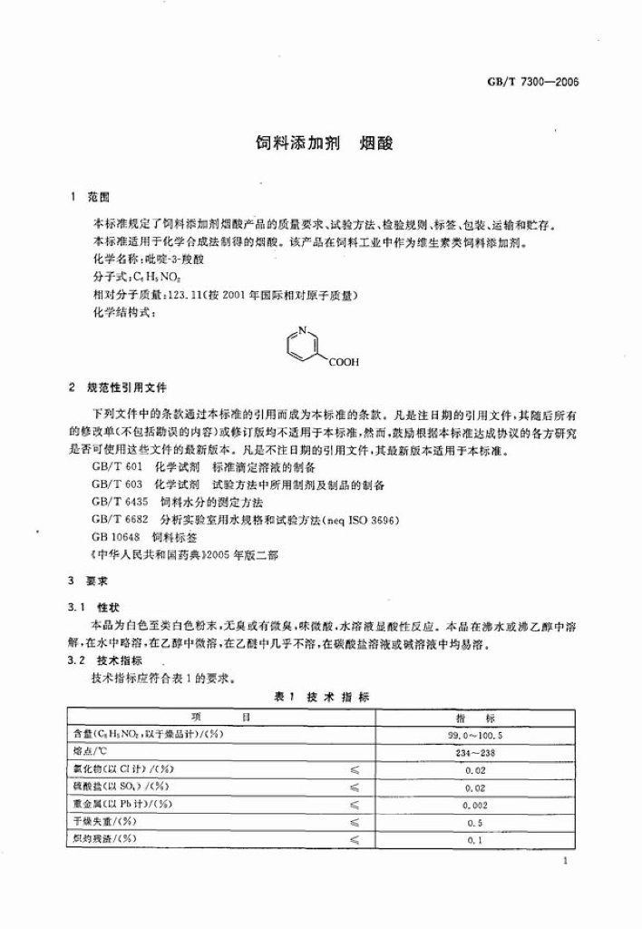 GB/T 7300-2006 标准预览