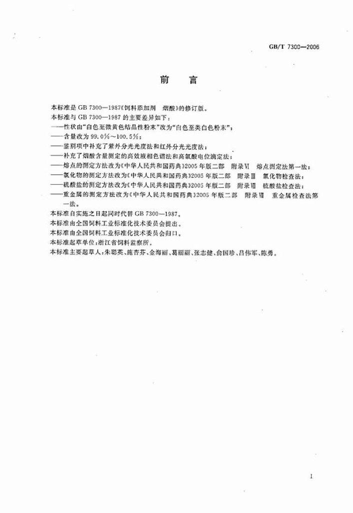 GB/T 7300-2006 标准预览