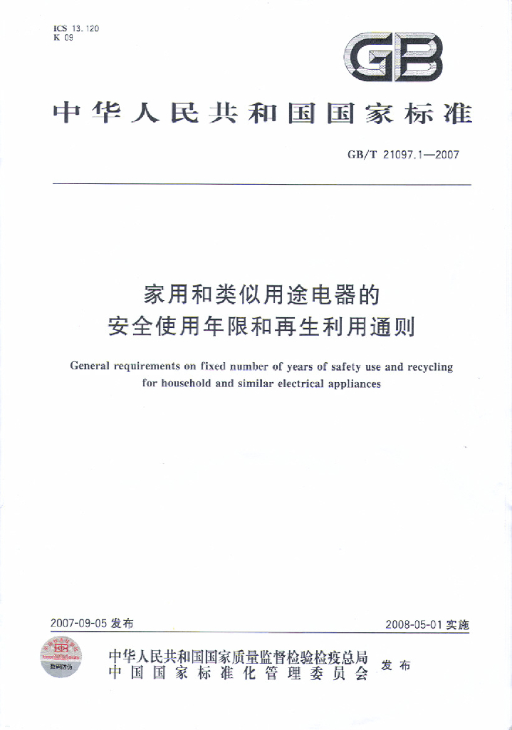GB/T 21097.1-2007 标准预览