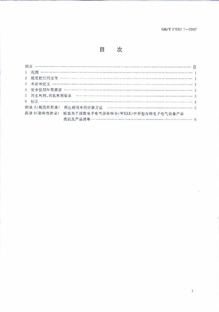 GB/T 21097.1-2007 标准预览