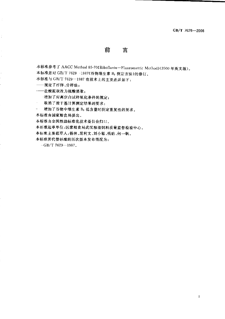 GB/T 7629-2008 标准预览