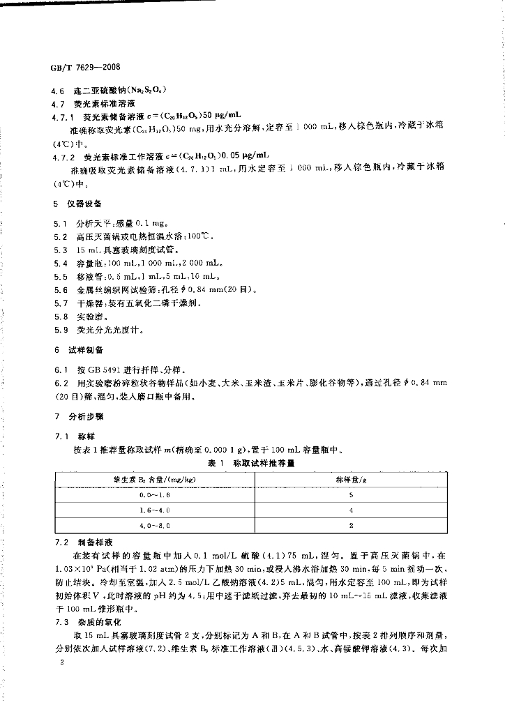 GB/T 7629-2008 标准预览