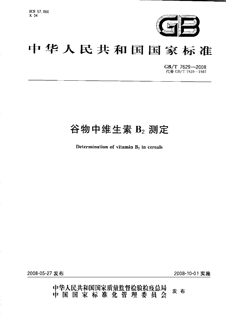 GB/T 7629-2008 标准预览