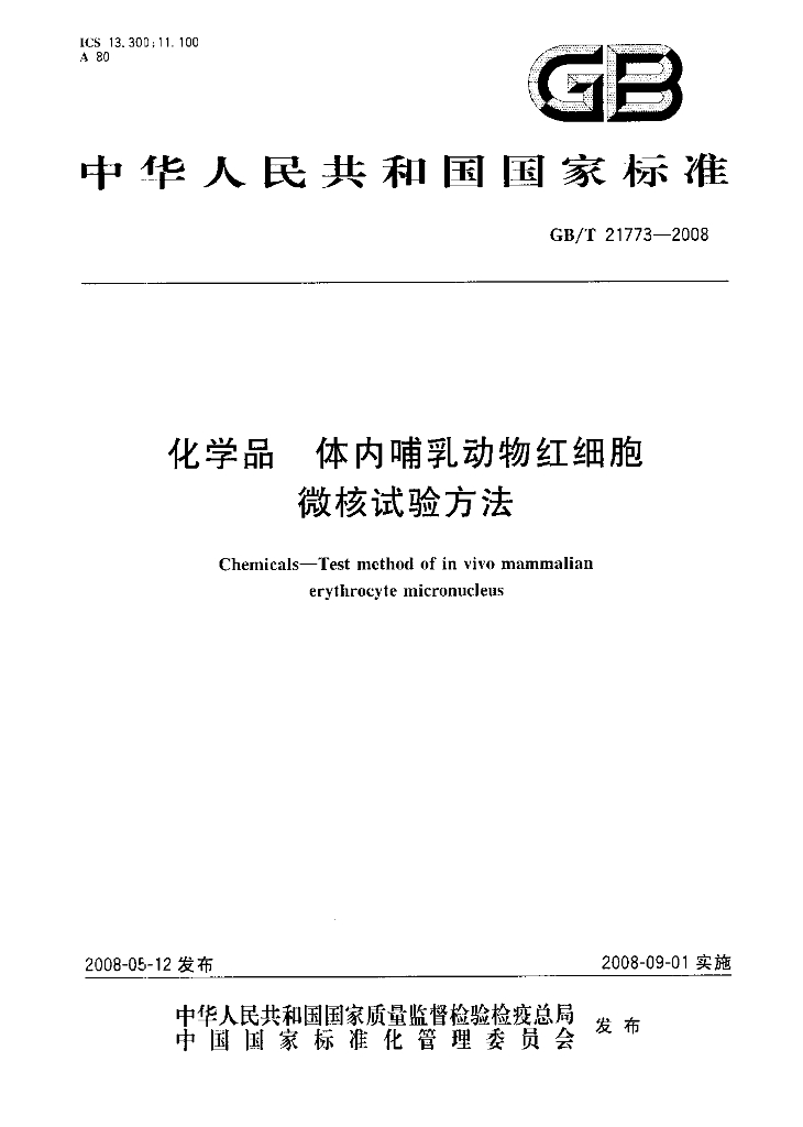 GB/T 21773-2008 标准预览