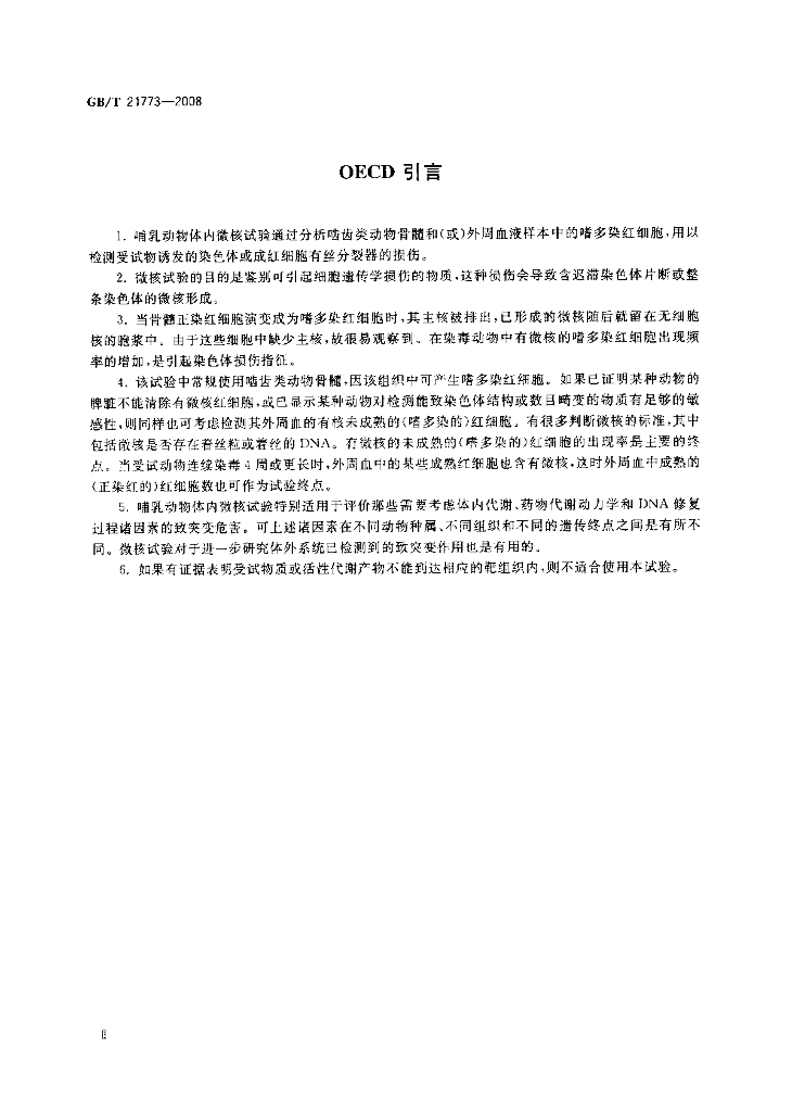 GB/T 21773-2008 标准预览