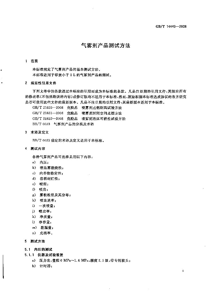 GB/T 14449-2008 标准预览