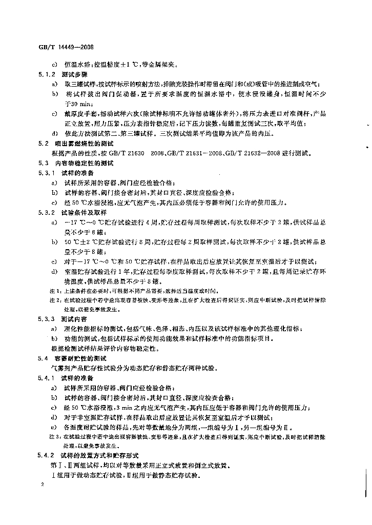 GB/T 14449-2008 标准预览