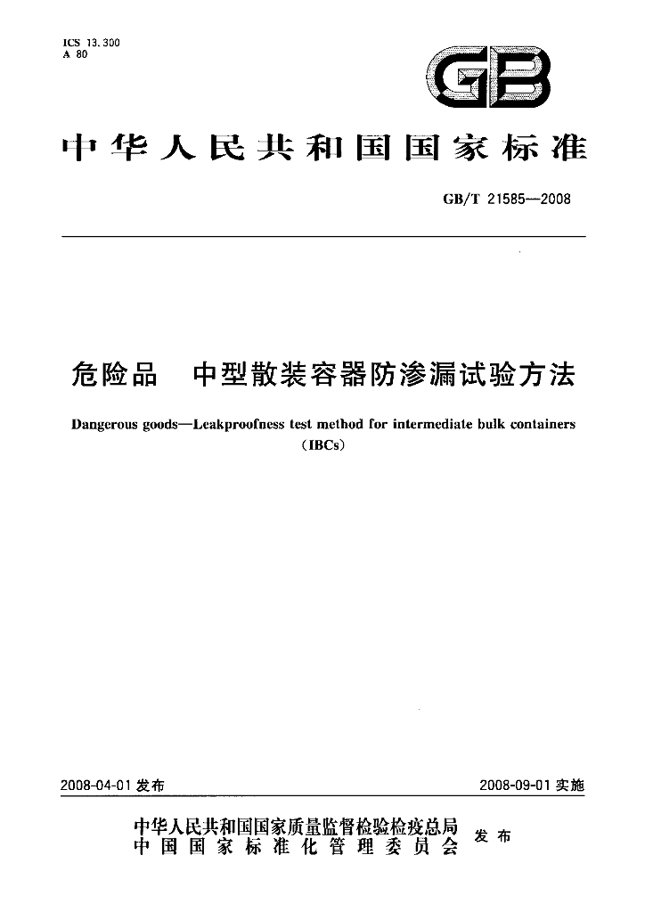 GB/T 21585-2008 标准预览