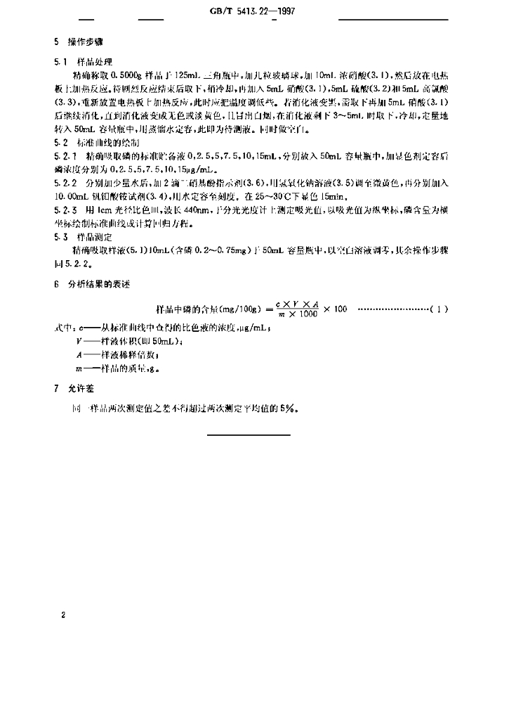 GB/T 5413.22-1997 标准预览