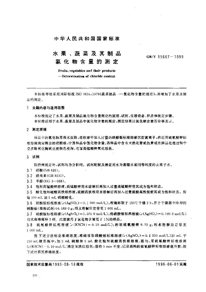 GB/T 15667-1995 标准预览