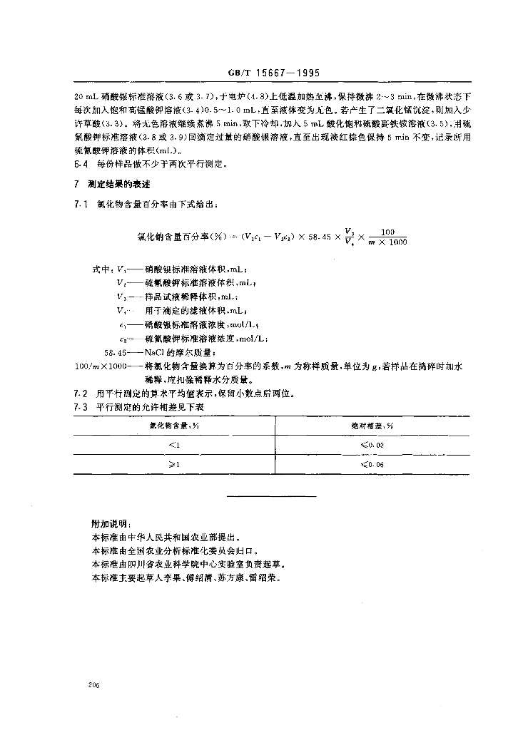 GB/T 15667-1995 标准预览