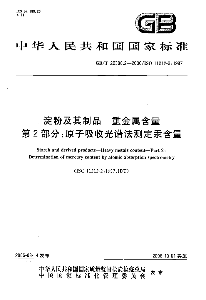 GB/T 20380.2-2006 标准预览