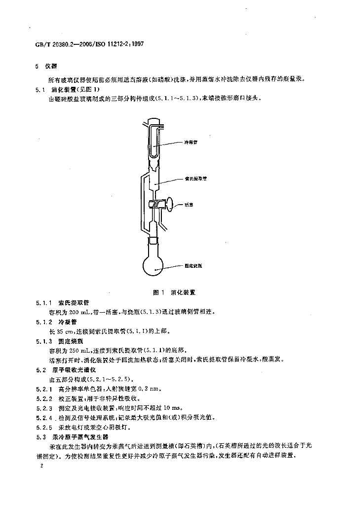 GB/T 20380.2-2006 标准预览