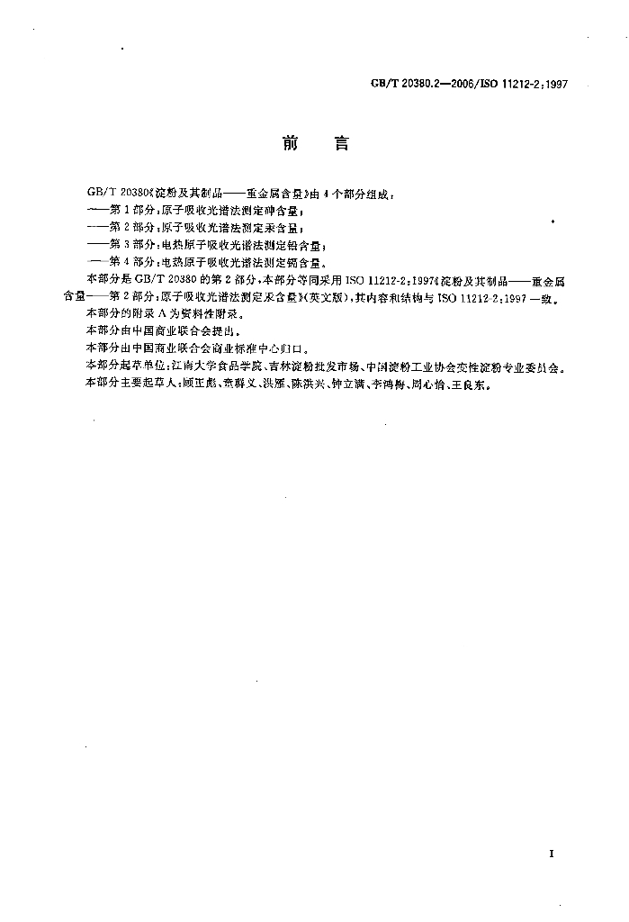 GB/T 20380.2-2006 标准预览