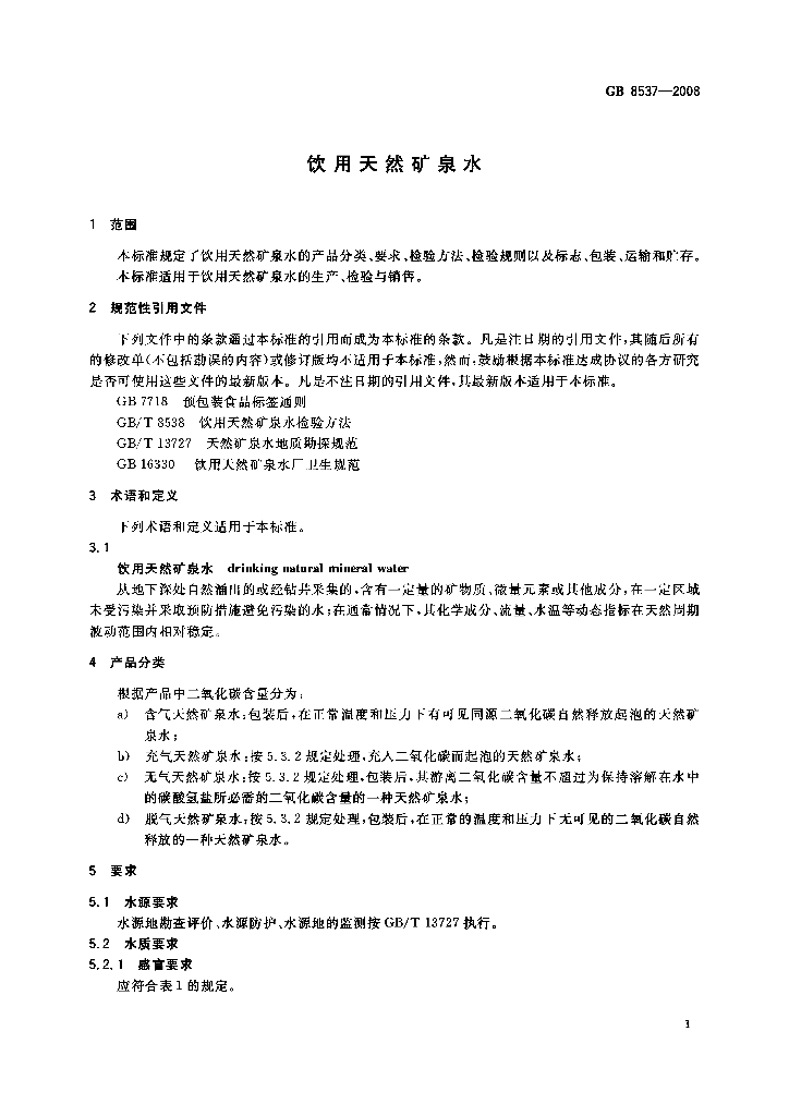 GB 8537-2008 标准预览