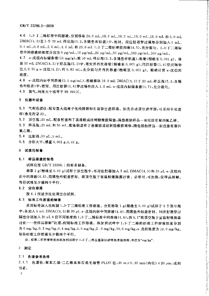 GB/T 23296.3-2009 标准预览