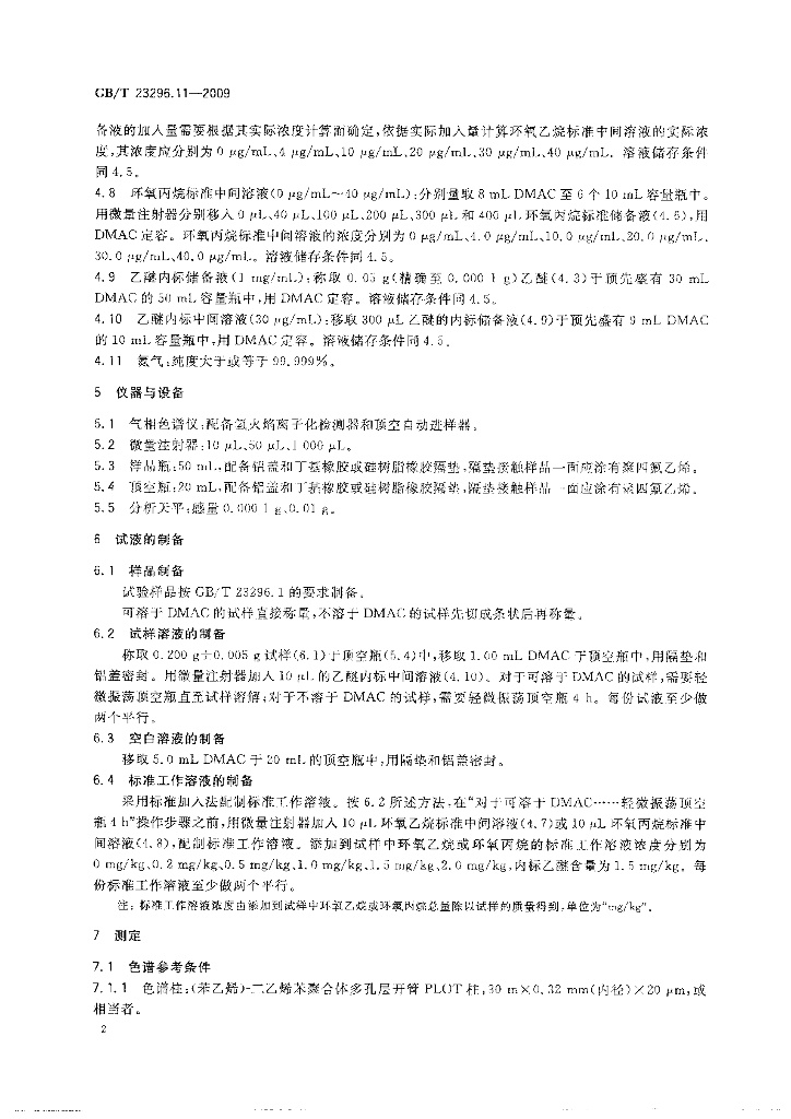GB/T 23296.11-2009 标准预览