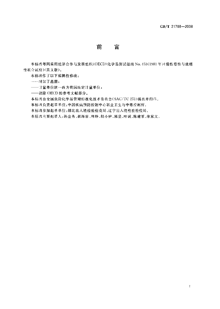 GB/T 21788-2008 标准预览