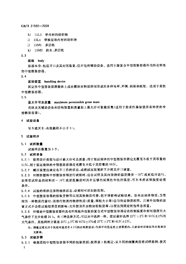 GB/T 21592-2008 标准预览