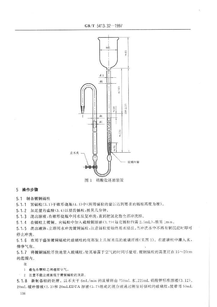 GB/T 5413.32-1997 标准预览