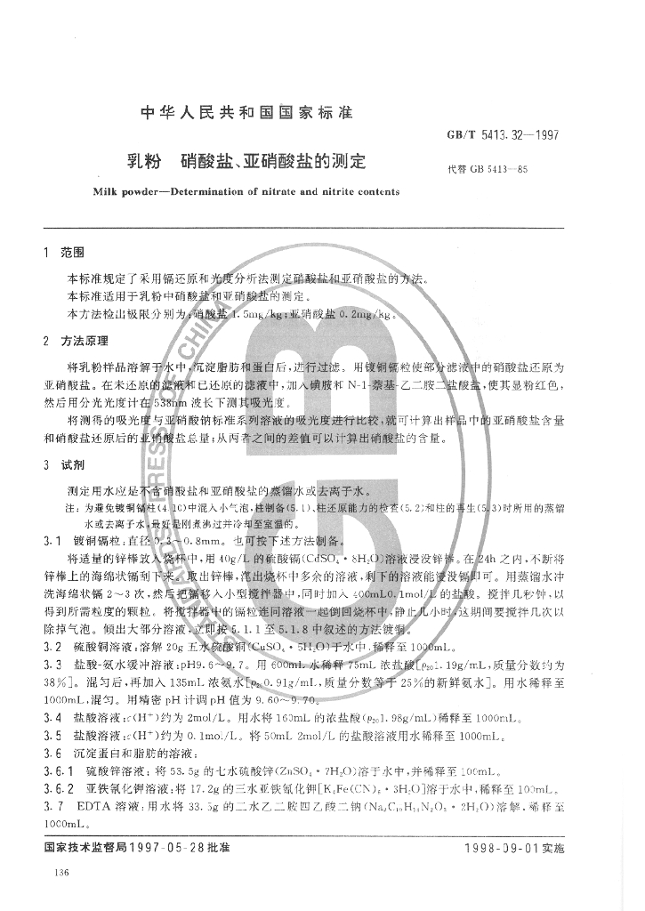 GB/T 5413.32-1997 标准预览