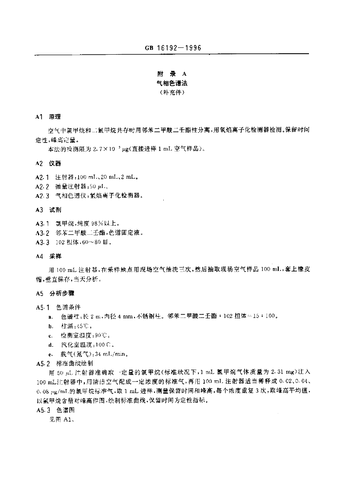 GB 16192-1996 标准预览
