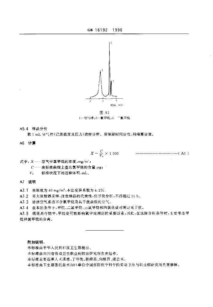 GB 16192-1996 标准预览