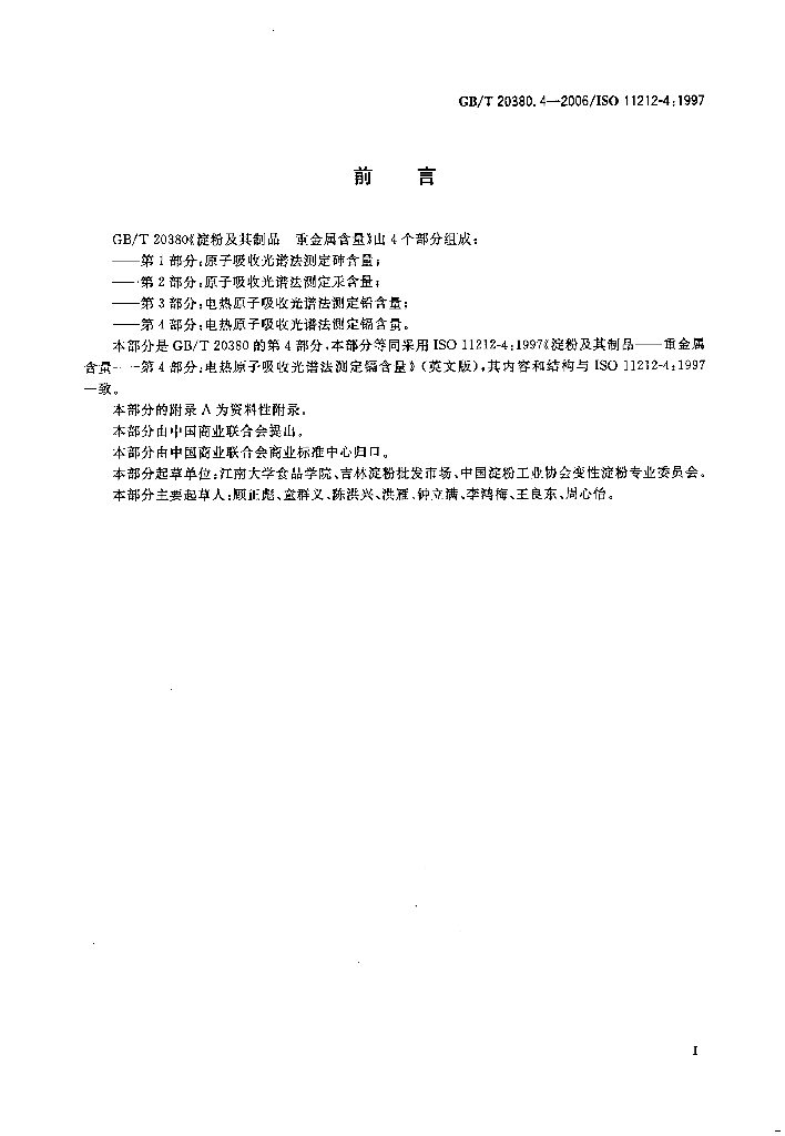 GB/T 20380.4-2006 标准预览