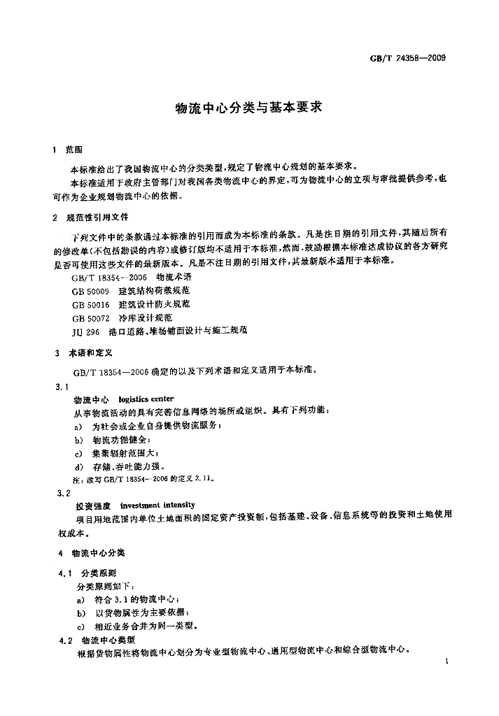 GB/T 24358-2009 标准预览