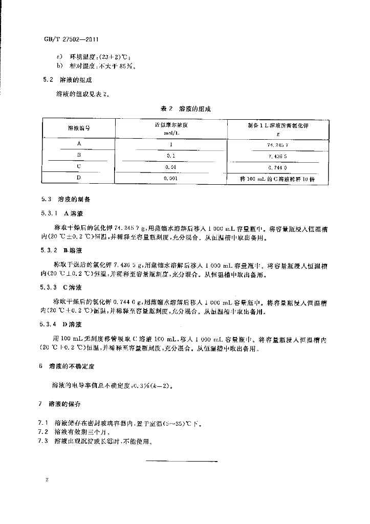 GB/T 27502-2011 标准预览