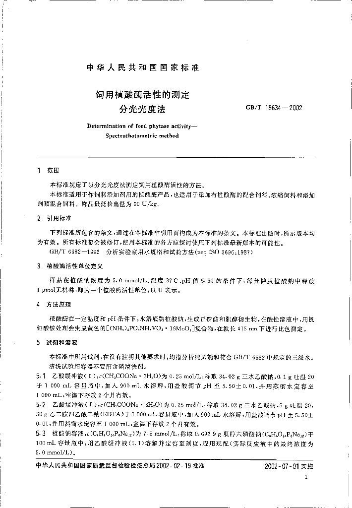 GB/T 18634-2002 标准预览