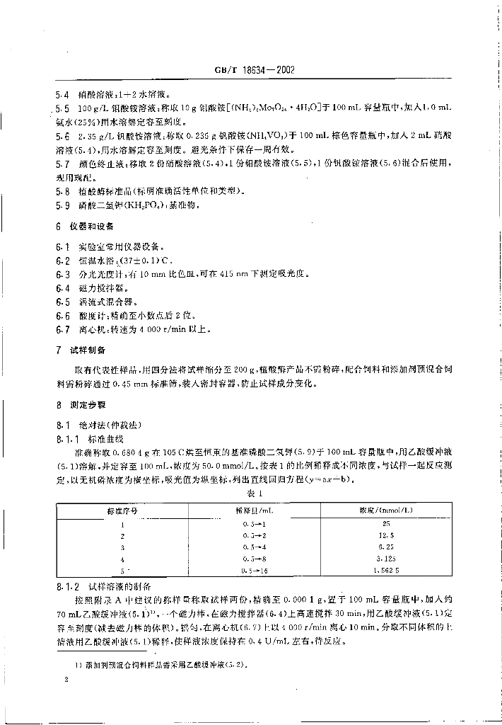 GB/T 18634-2002 标准预览