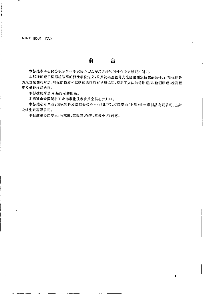 GB/T 18634-2002 标准预览
