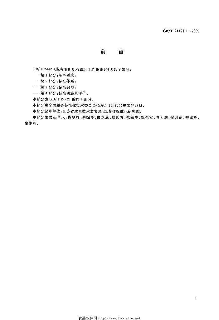 GB/T 24421.1-2009 标准预览