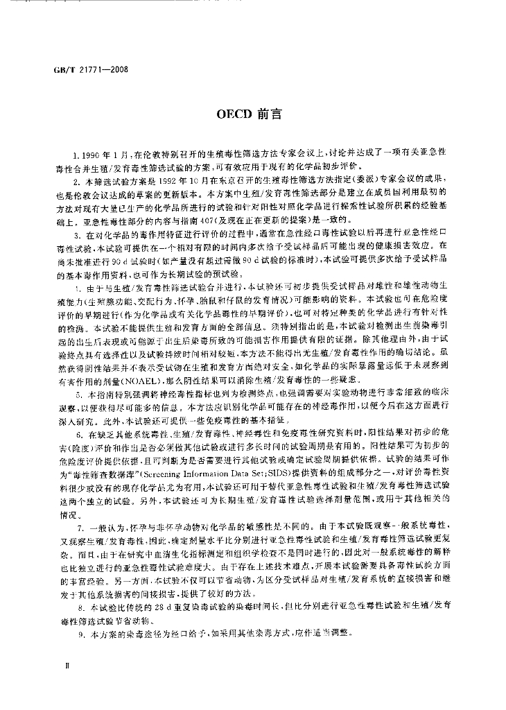 GB/T 21771-2008 标准预览