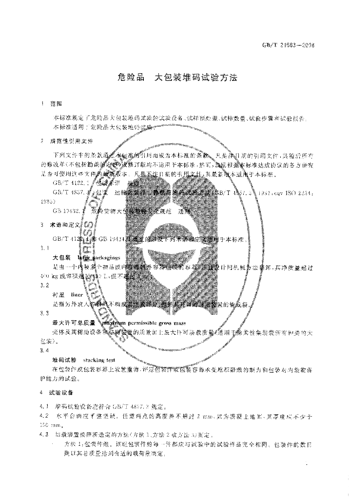 GB/T 21583-2008 标准预览