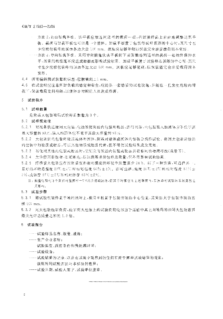 GB/T 21583-2008 标准预览