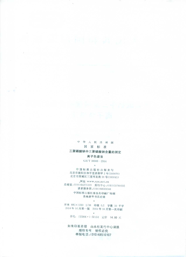 GB/T 30906-2014 标准预览