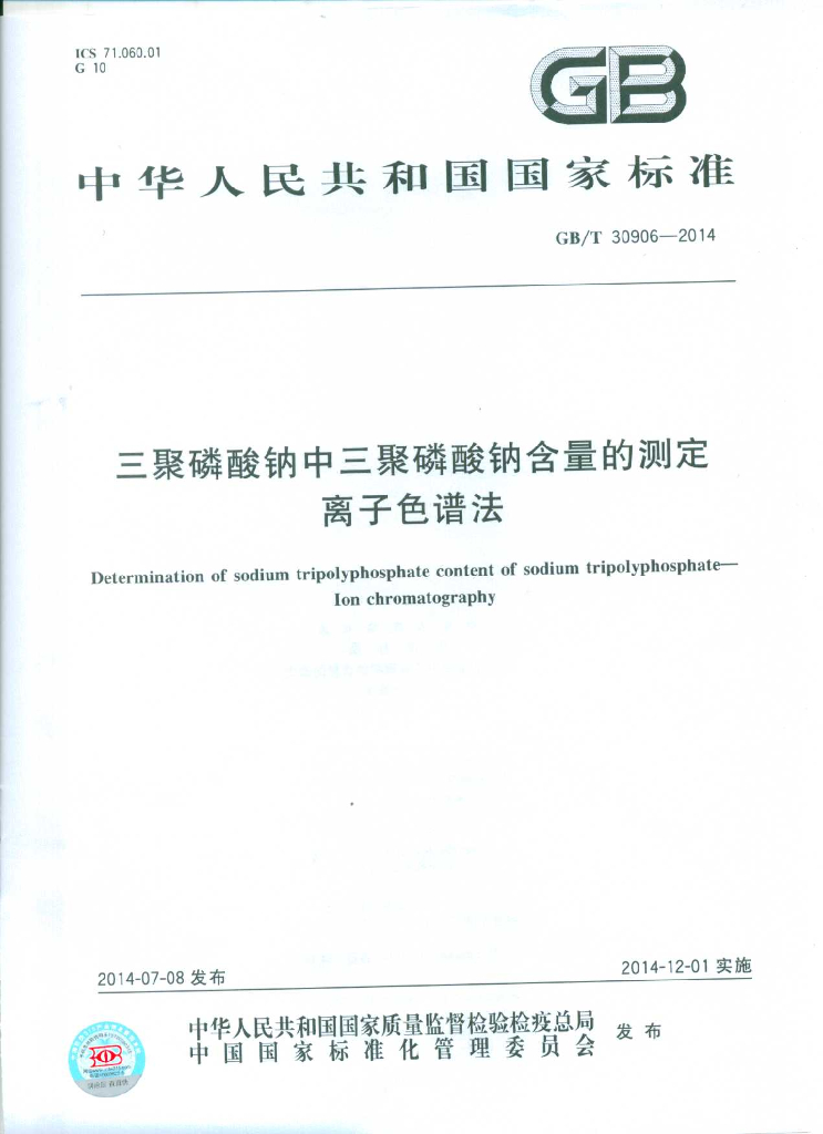 GB/T 30906-2014 标准预览