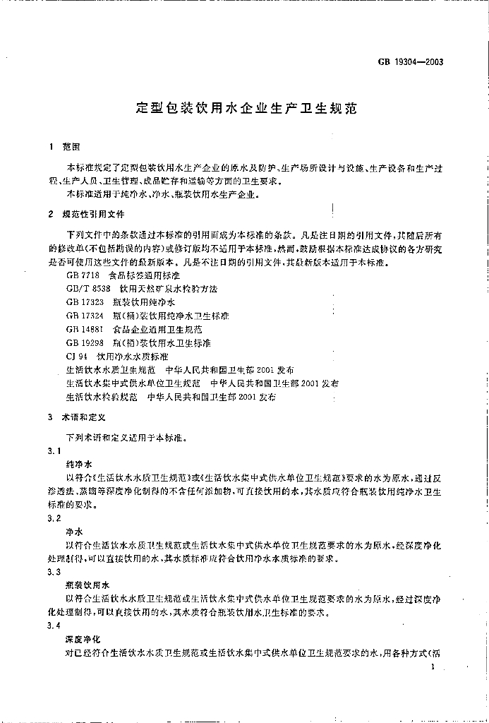 GB 19304-2003 标准预览