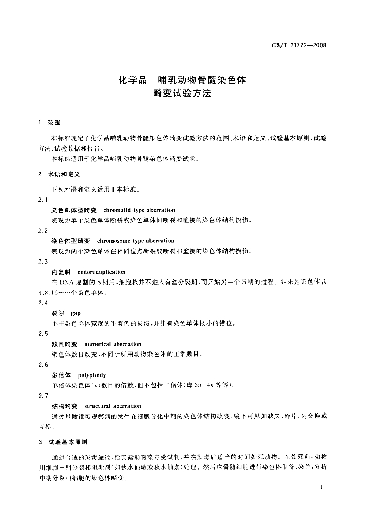 GB/T 21772-2008 标准预览