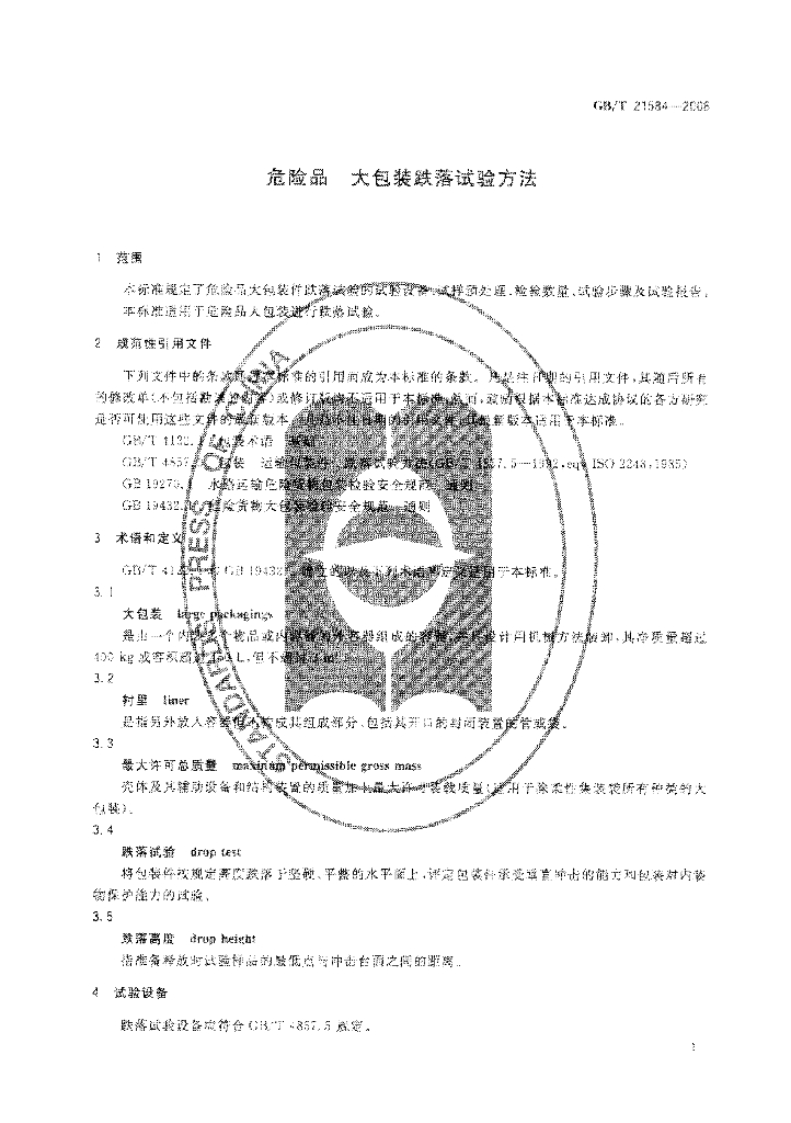 GB/T 21584-2008 标准预览